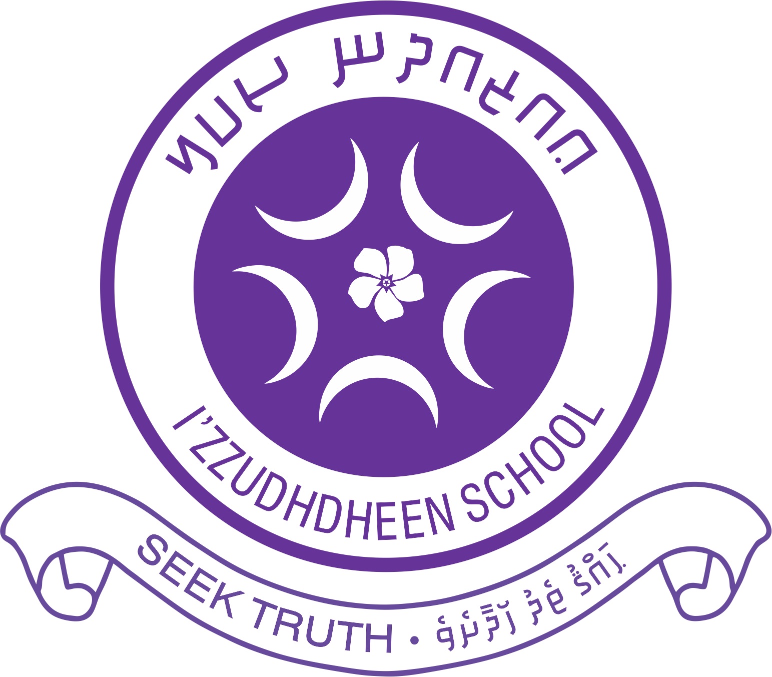 employer-logo-thumb-izzudhdheen-school