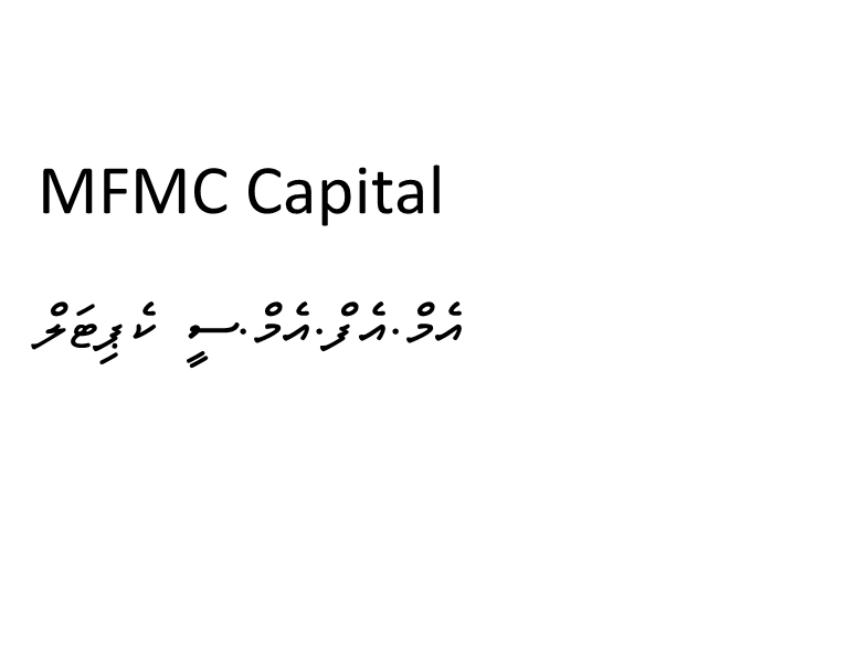 employer-logo-thumb-maldives-fund-management-corporation-capital-pvt-ltd